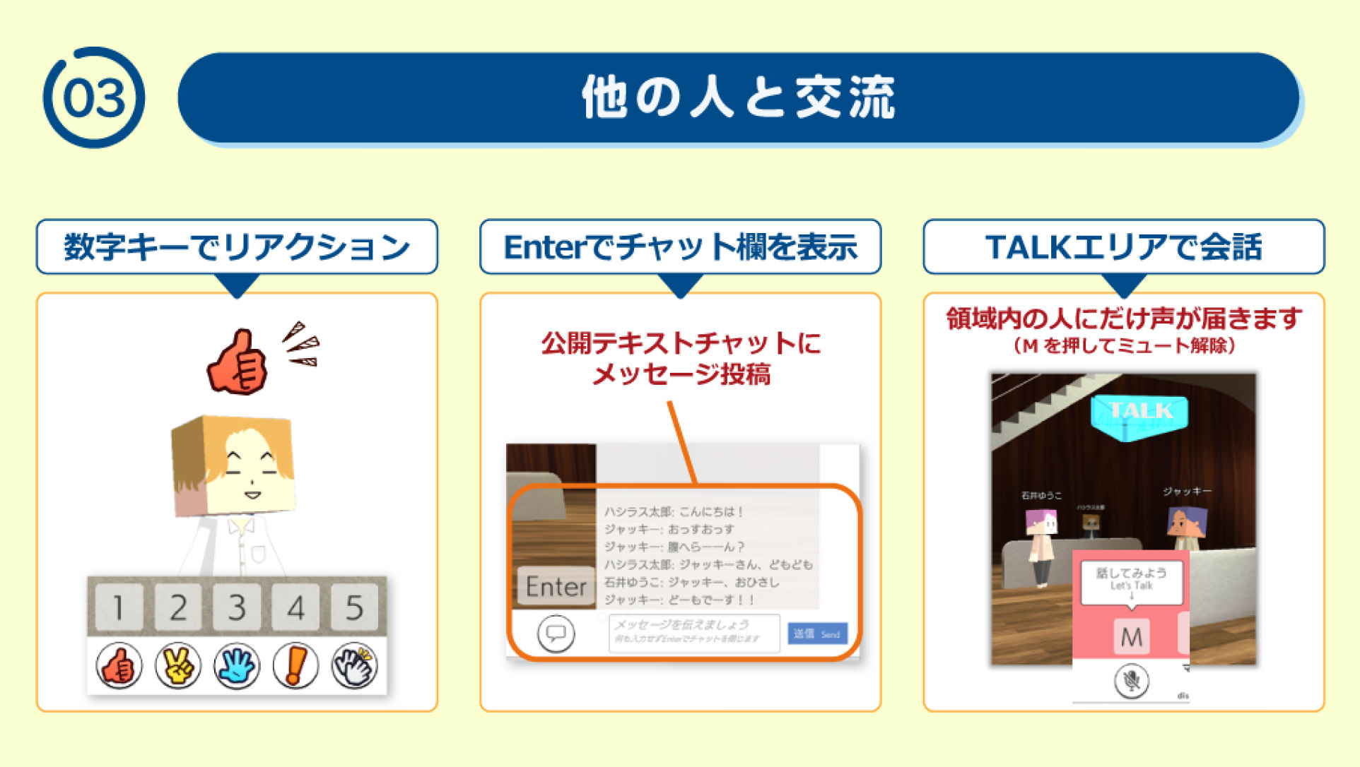 03他の人と交流